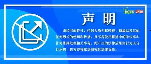 济南百姓新闻爆料,聚焦城市生活热点事件  第3张