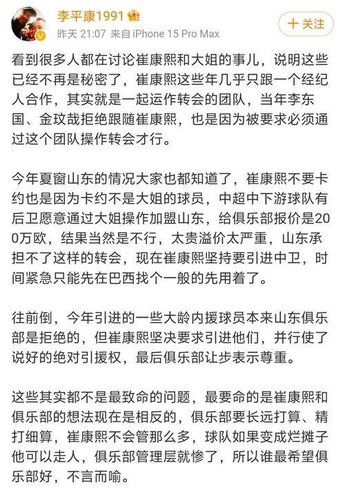 李平康最新爆料新闻事件,揭秘事件背后惊人真相  第3张