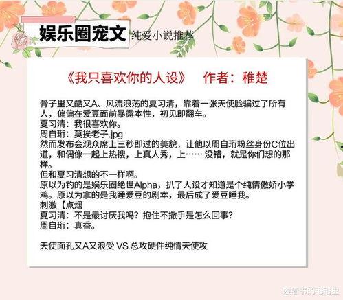 娱乐圈的一些爆料小说免费阅读,揭秘明星背后的秘密