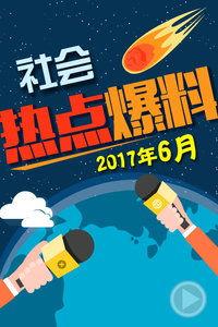 太原爆料热点事件最新,真相扑朔迷离！