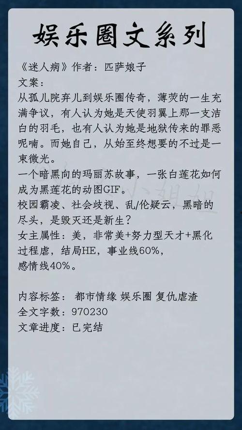 娱乐圈小说推荐爆料文,揭秘明星背后的爆料真相  第2张